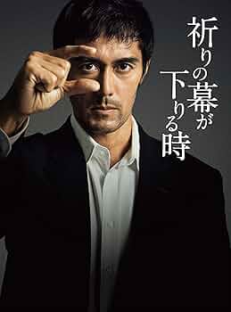 祈りの幕が下りる時 Blu-ray通常版 mxn26g8 51XxbA8WW0L._AC_SY200_QL15_.jpg